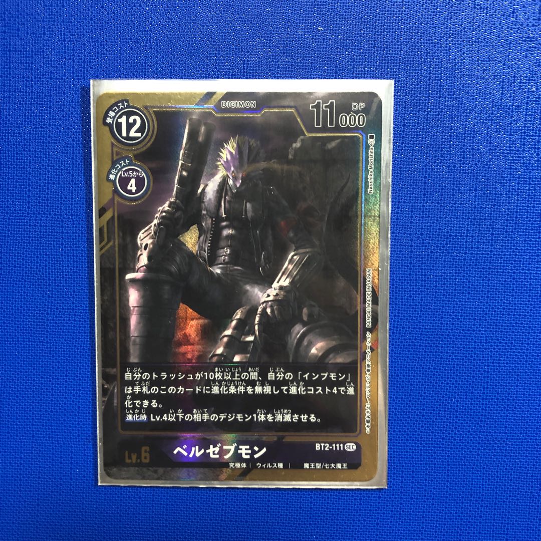 【専用】ベルゼブモンSEC2枚パラレル1枚