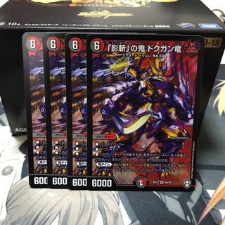 「影斬」の鬼 ドクガン竜