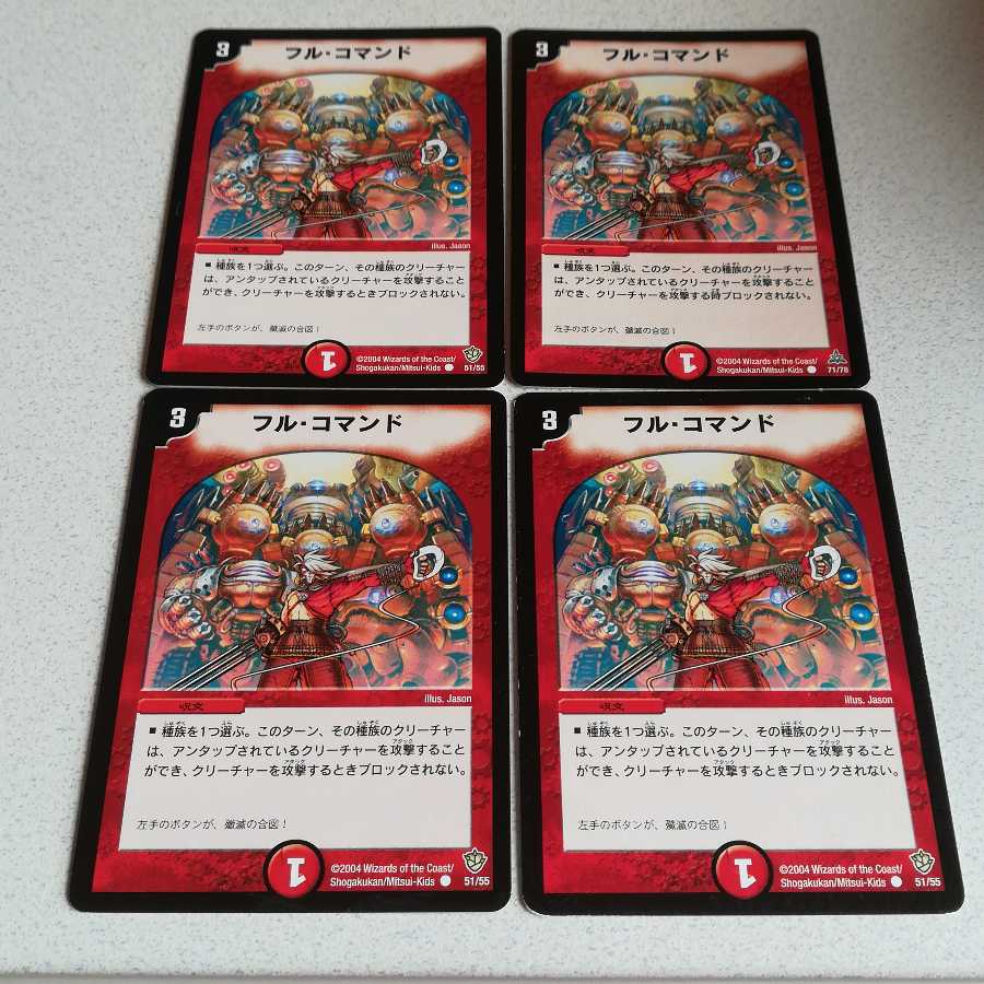 初期 フル・コマンド 4枚