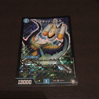 パラディソシエル 傷アリ