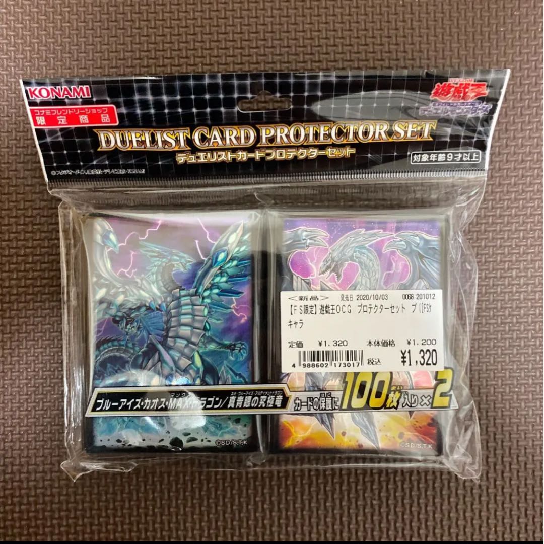 ブルーアイズ・カオス・MAX・ドラゴン 20thシークレットレア