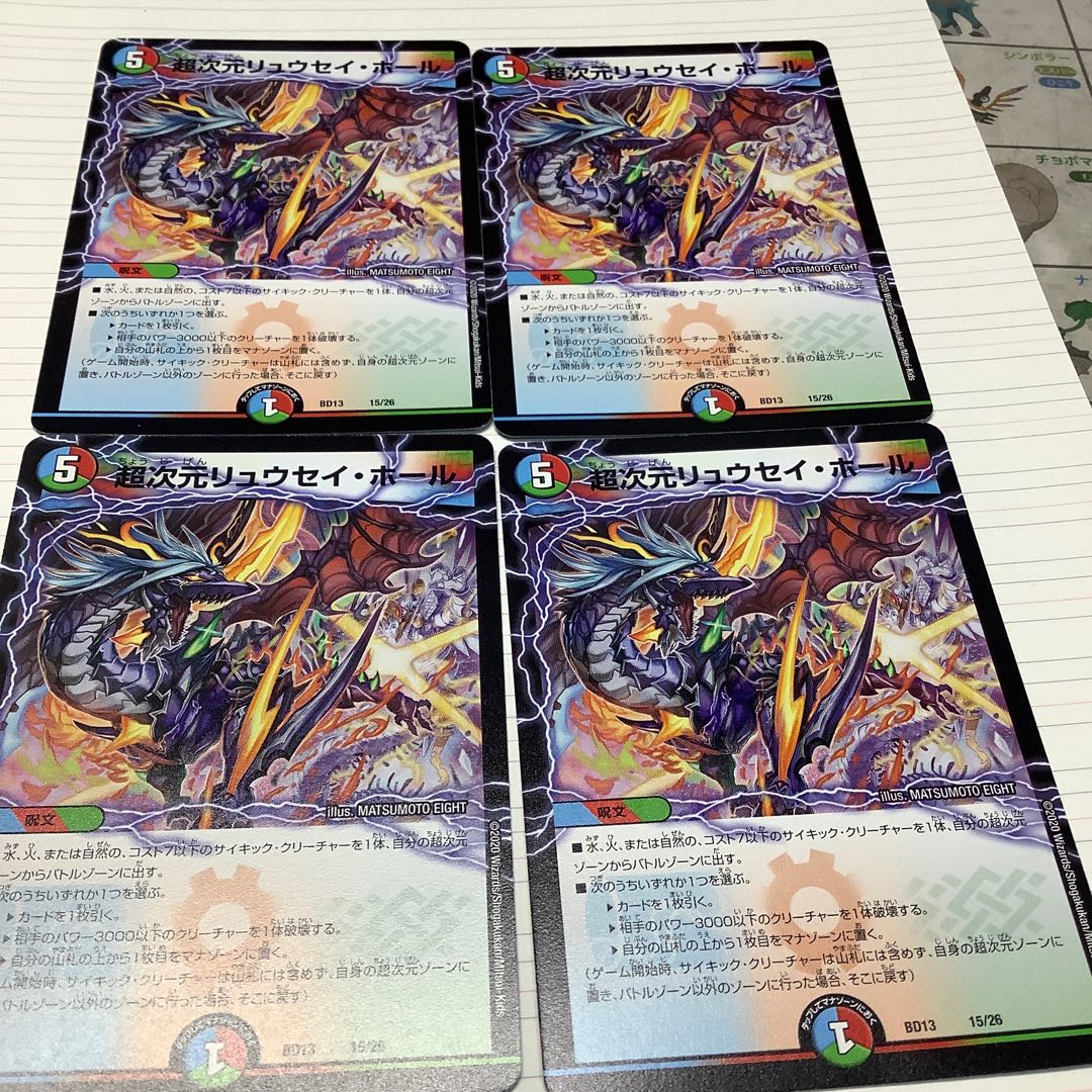 超次元リュウセイホール4枚 プロフ必読