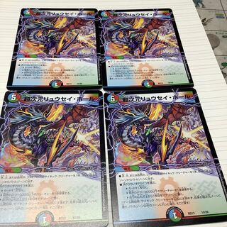 超次元リュウセイホール4枚  プロフ必読