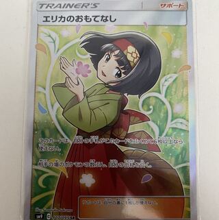 ポケモンカード　ポケカ　エリカのおもてなし　sr