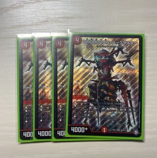 DROROOON・バックラスター 4枚