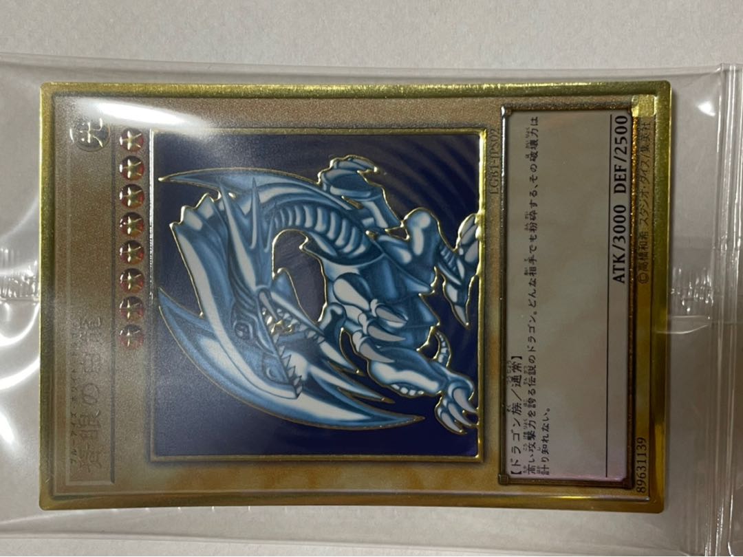 青眼の白龍 プレミアムゴールドレア　センターカード　カードディスプレイ 1セット