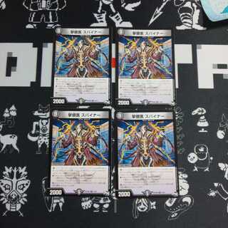 撃髄医スパイナー 4枚 4枚