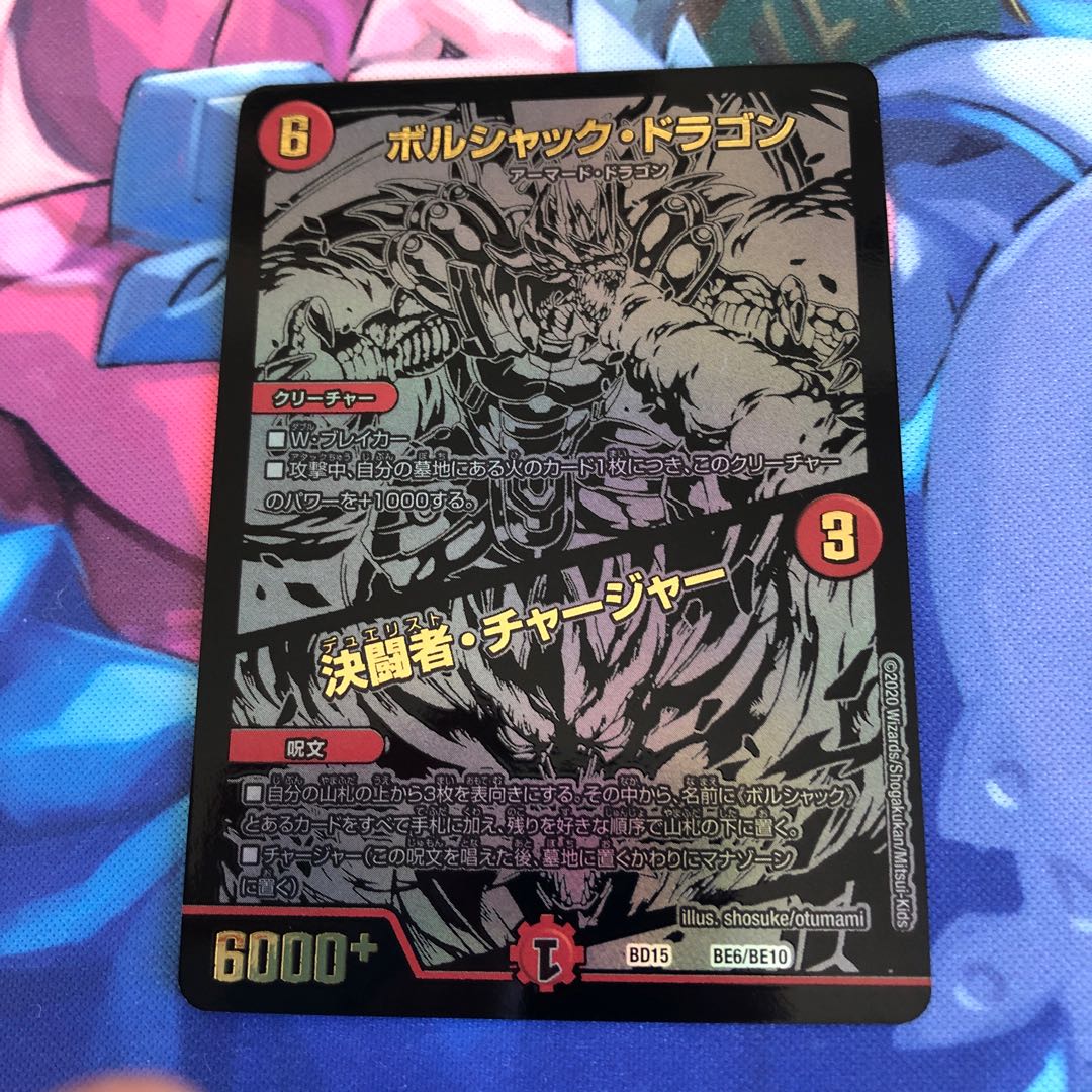 Bolshack Dragon|Decision Fighter/Charger