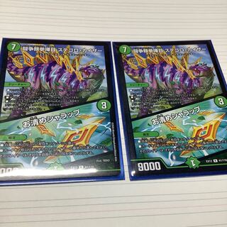 闘争類拳嘩目 ステゴロ・カイザー｜お清めシャラップ2枚　プロフ必読