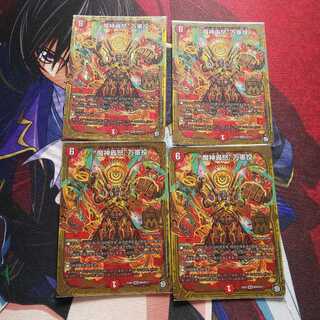 “魔神轟怒”万軍投４枚