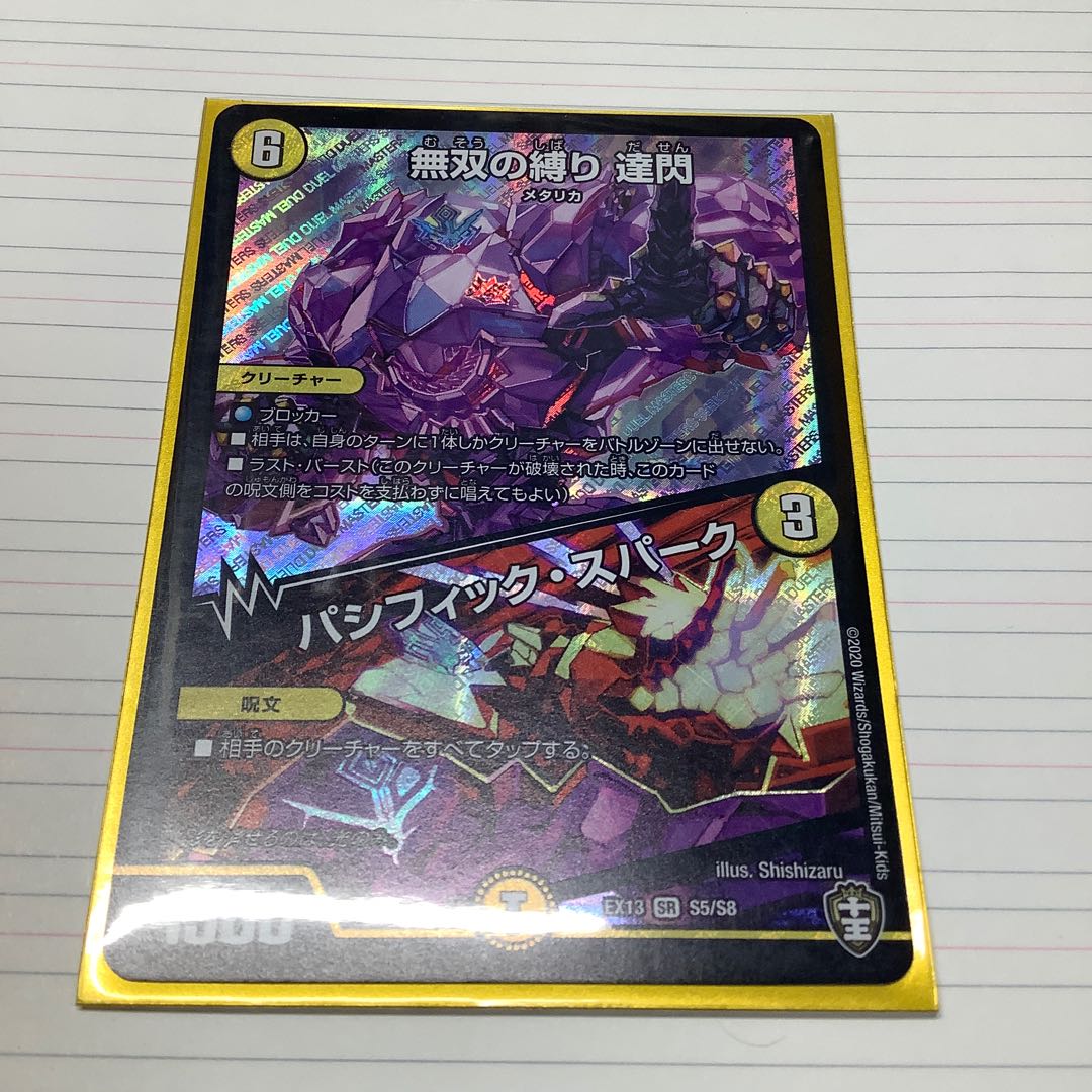 龍装の調べ 初不｜ホーリー・スパーク　プロフ必読