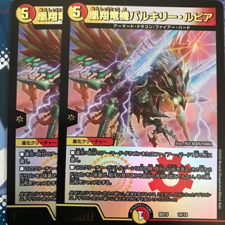 凰翔竜機バルキリー・ルピア　2枚