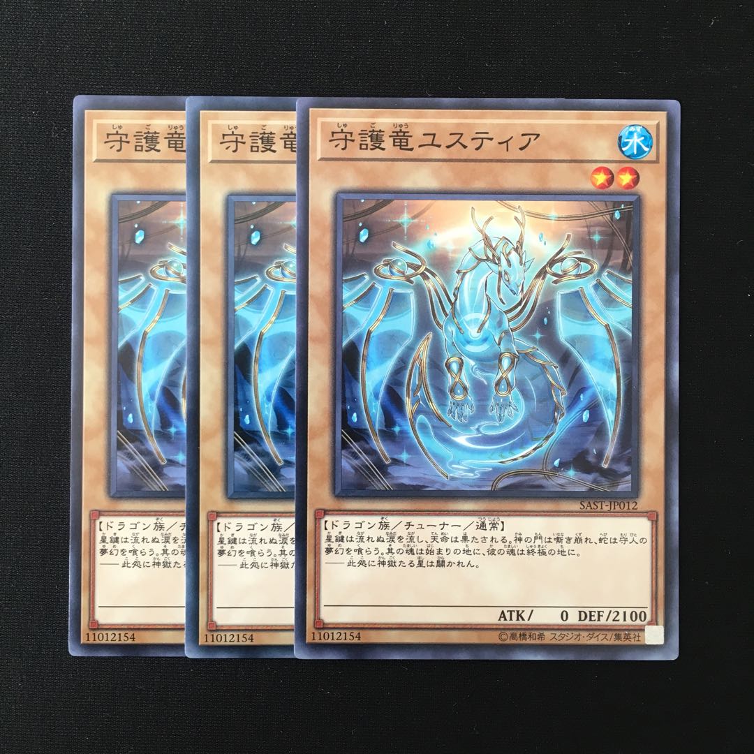 d432 守護竜ユスティア 3枚セット 遊戯王 トレトレ