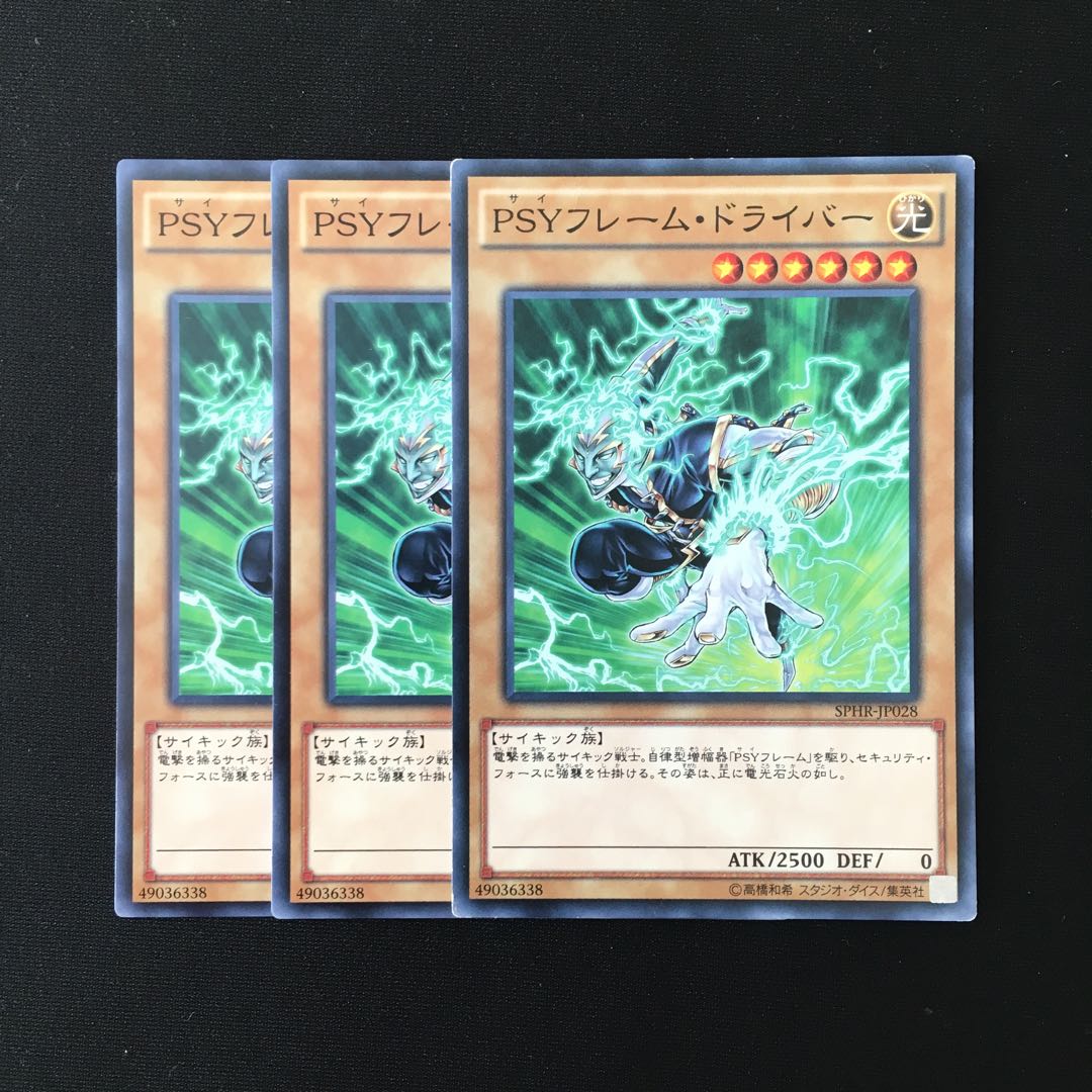 d433 PSYフレーム・ドライバー 3枚セット 遊戯王 トレトレ