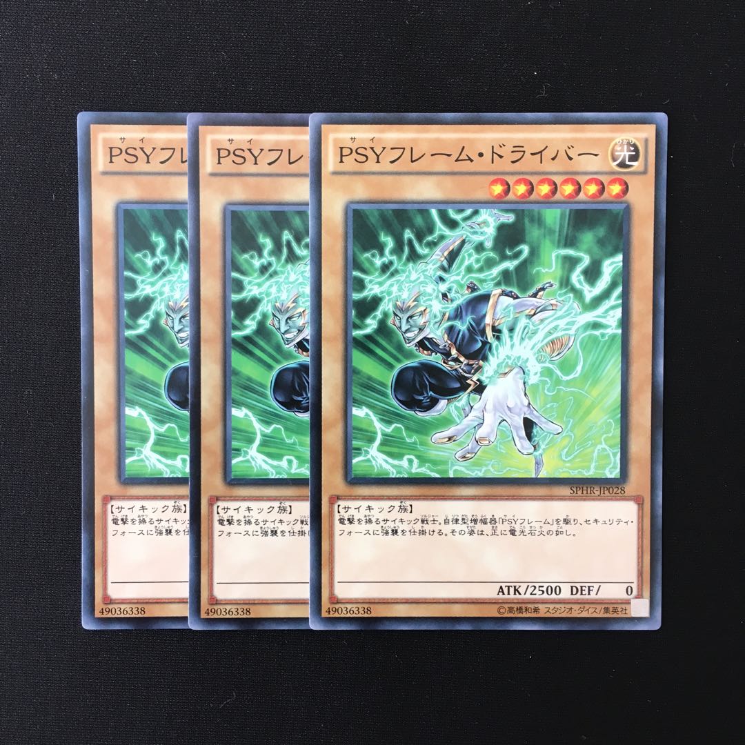 d434 PSYフレーム・ドライバー 3枚セット 遊戯王 トレトレ