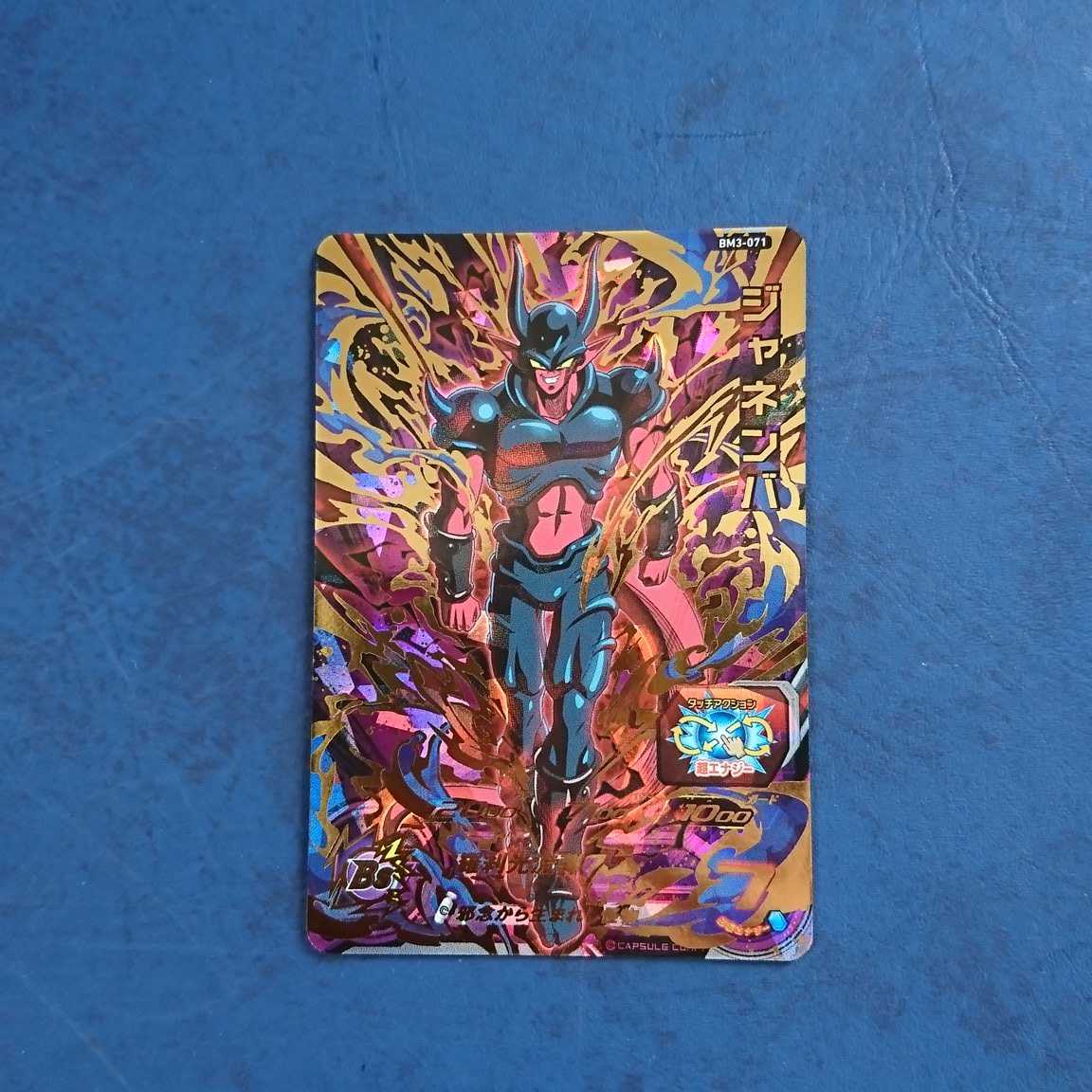 SDBH BM3弾 UR ジャネンバ