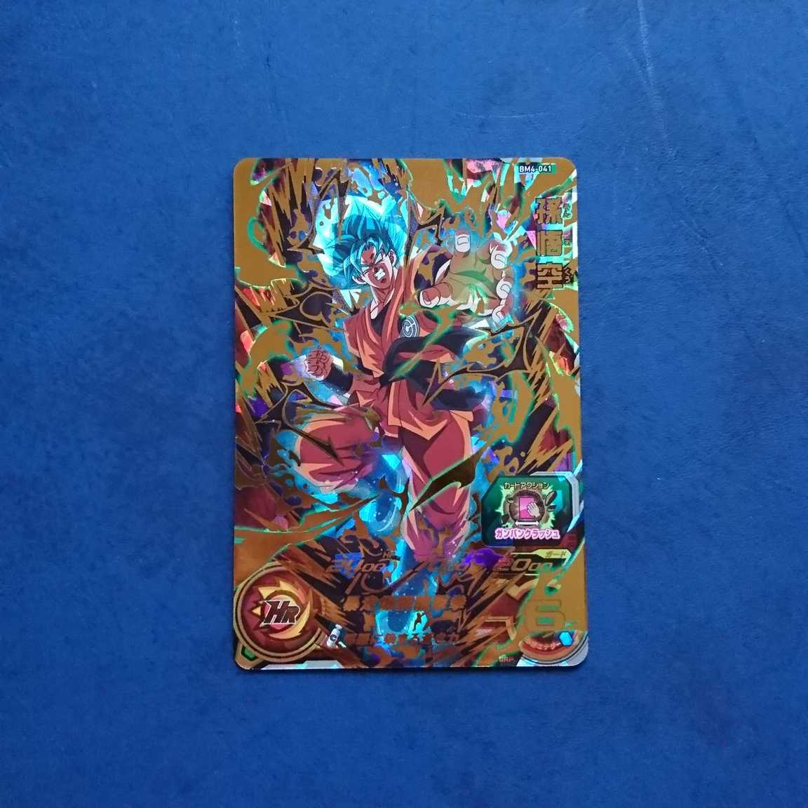 SDBH  BM4弾  UR  孫悟空