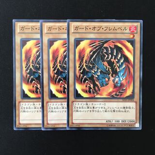 d435 ガード・オブ・フレムベル 3枚セット 遊戯王 トレトレ