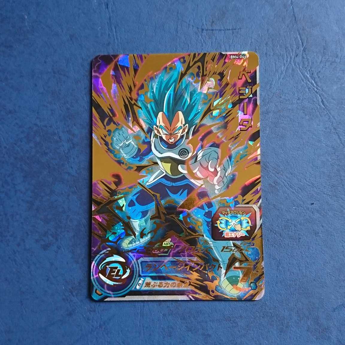 SDBH BM4弾 UR ベジータ