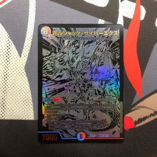 ボルシャック・サイバーエクス　1枚