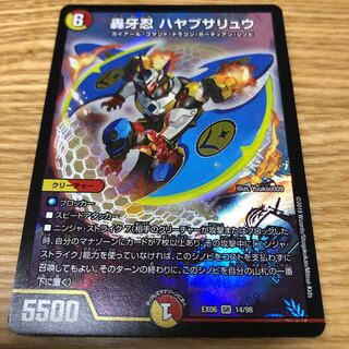 轟牙忍 ハヤブサリュウ