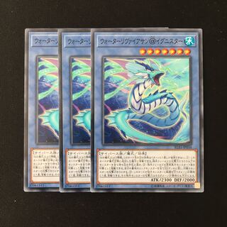 d447 ウォーターリヴァイアサン@イグニスター 3枚セット 遊戯王 トレトレ