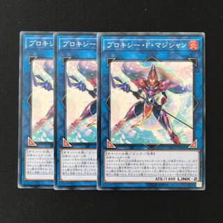 d449 プロキシー・F・マジシャン 3枚セット 遊戯王 トレトレ