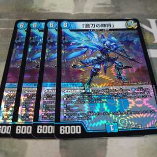 「蒼刀の輝将」 4枚