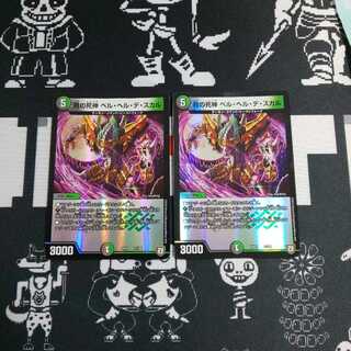 月の死神 ベルヘルデスカル ホイル 2枚