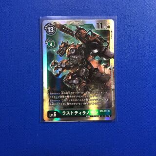 ラストティラノモン　1枚