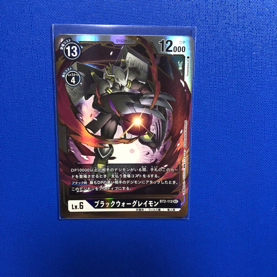 ブラックウォーグレイモン シークレット 1枚