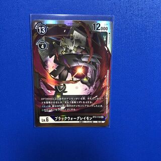 ブラックウォーグレイモン　シークレット　1枚