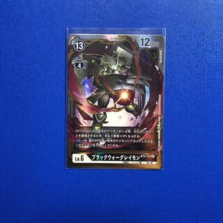 ブラックウォーグレイモン　シークレット　1枚
