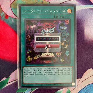 シークレット・パスフレーズ スーパーレア   1枚