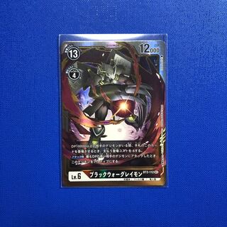 ブラックウォーグレイモン　シークレット　1枚