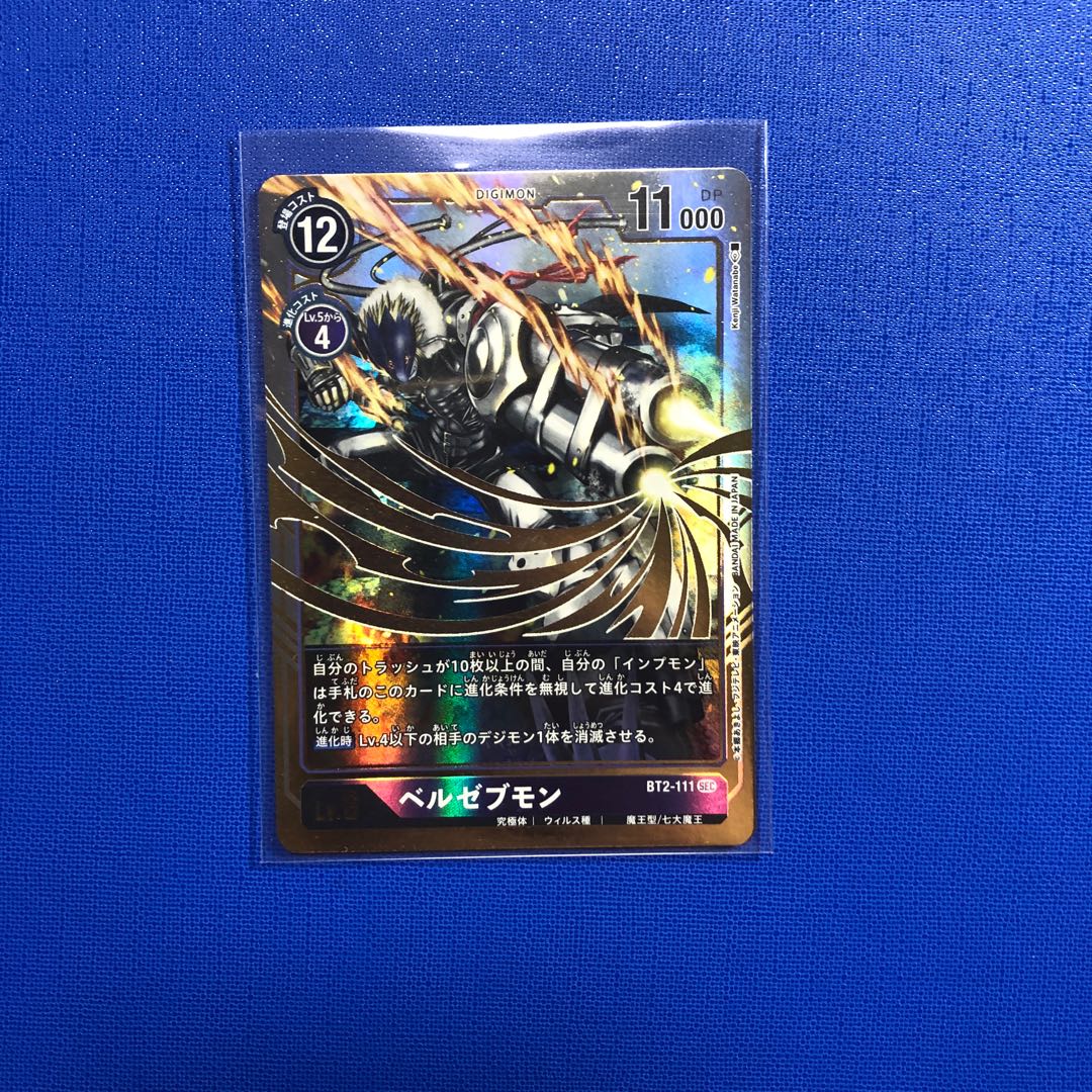 ベルゼブモン シークレット 1枚