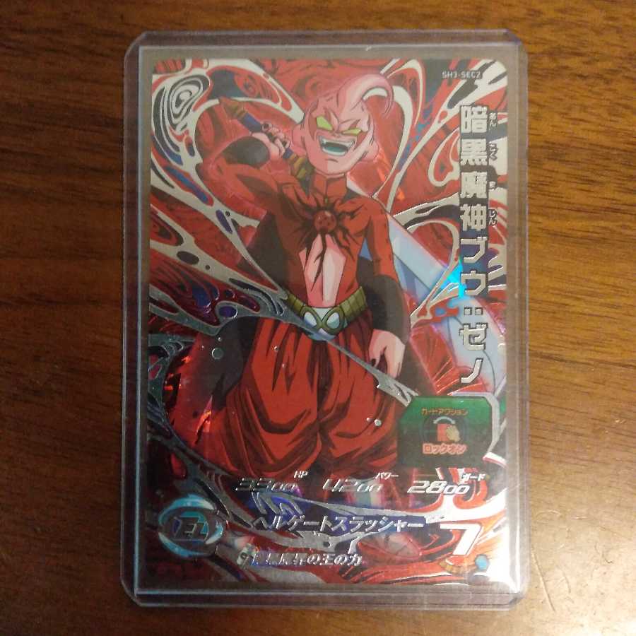 スーパードラゴンボールヒーローズSH3―SEC2暗黒魔神ブウ：ゼノ