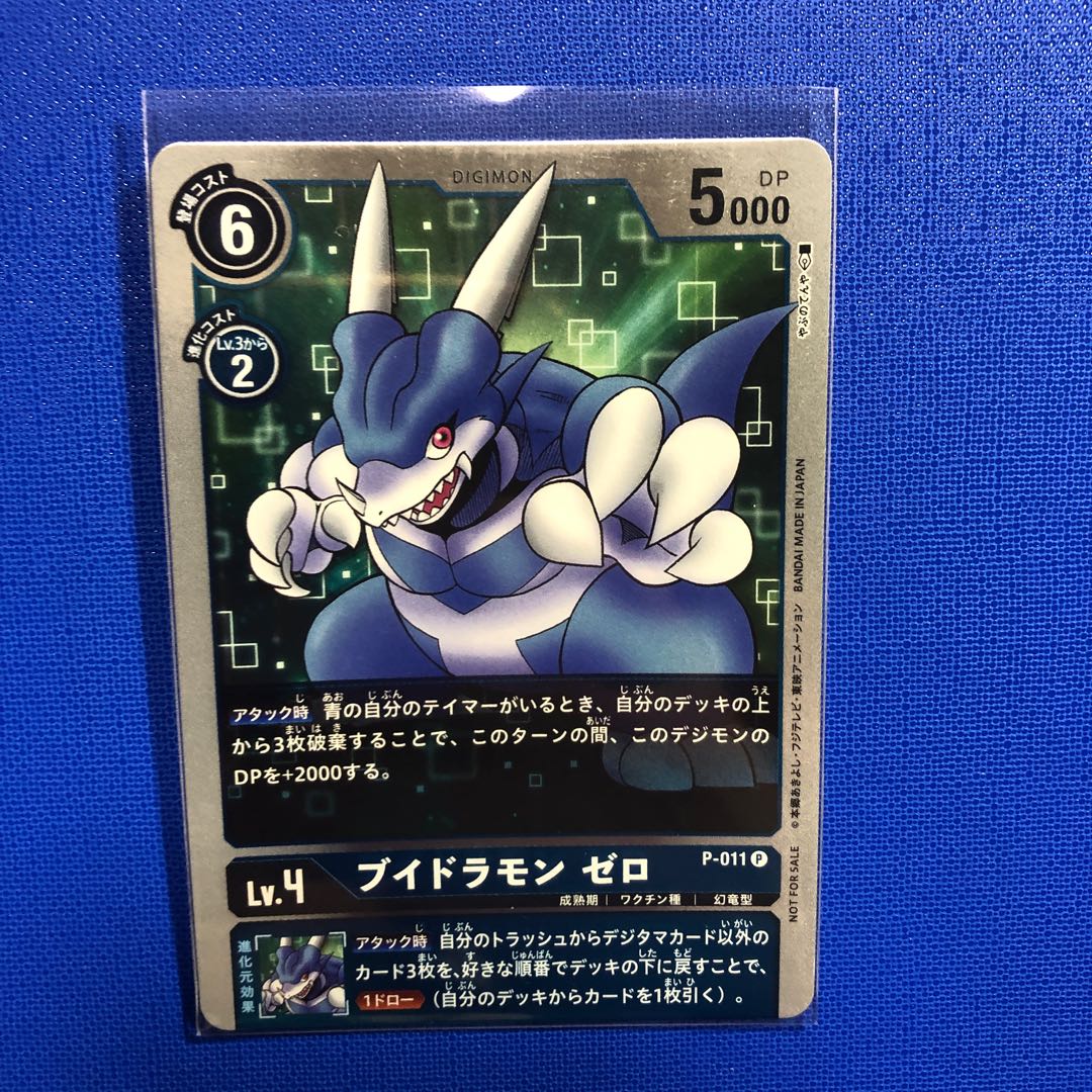 ブイドラモンゼロ　折れ有り特価　1枚