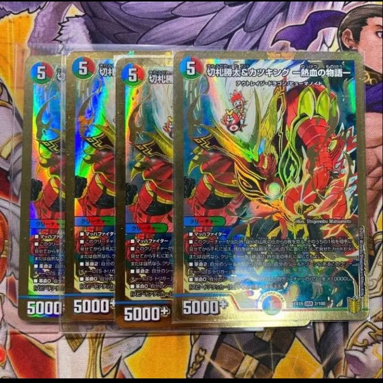 Katsuta Kirifuda & Kats King - A Tale of Hot Blood - 4 copies