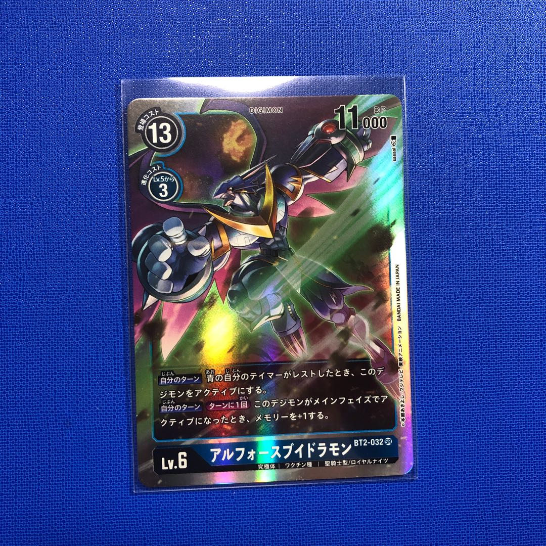 アルフォースブイドラモン　1枚