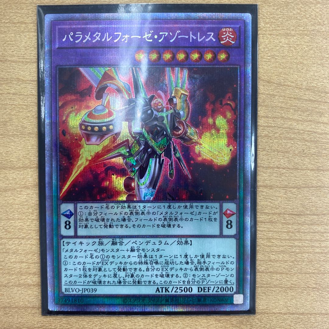 パラメタルフォーゼ・アゾートレス プリズマティックシークレットレア