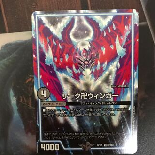 ザーク卍ウィンガー