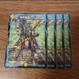 最終龍覇ロージア