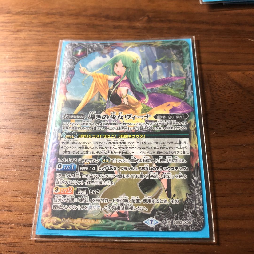 導きの少女ヴィーナ 1枚