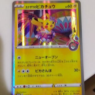カナザワのピカチュウ 2枚 完美品