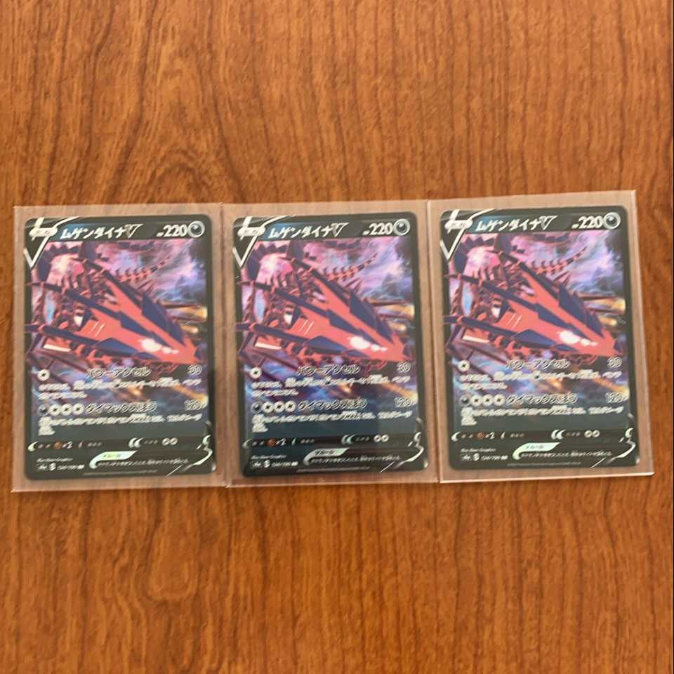 ムゲンダイナ UR1枚 RR3枚 VMAX1枚