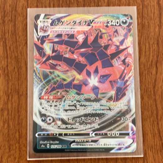 ムゲンダイナ UR1枚 RR3枚 VMAX1枚