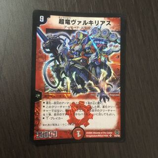 超竜ヴァルキリアス　初期