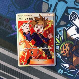 グリーンの戦略 SR