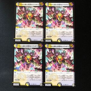 月から来た科学のウラガワ